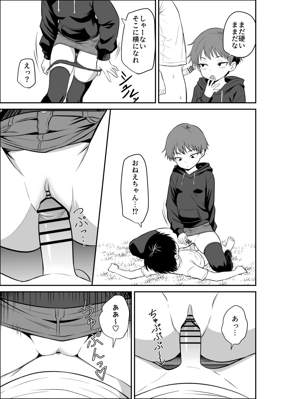 [WORLD STORY] Boyish Musume no Dannan - Page 32
