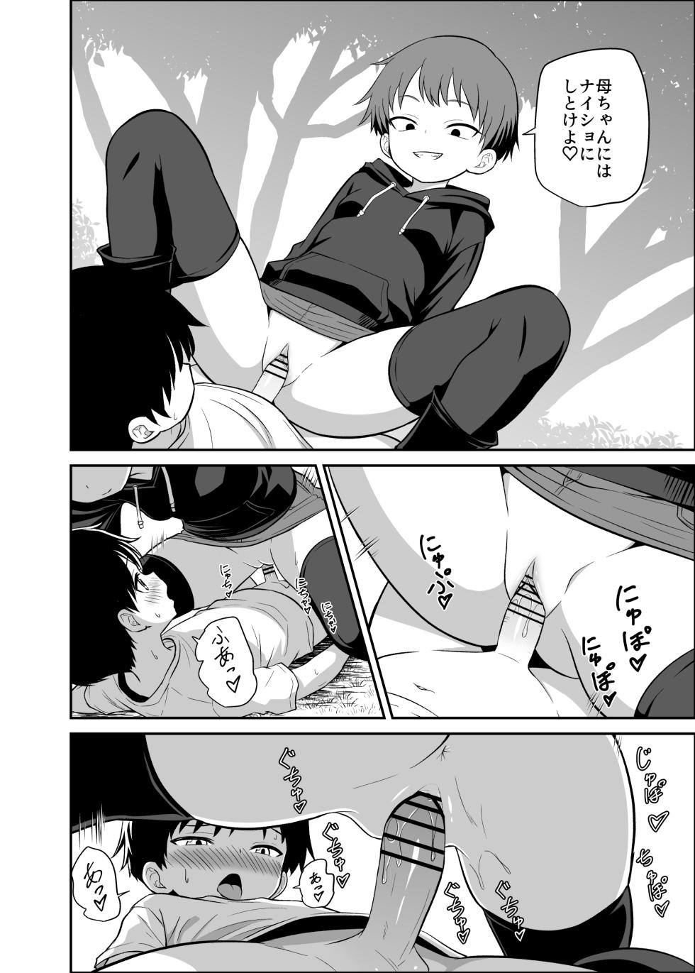 [WORLD STORY] Boyish Musume no Dannan - Page 33