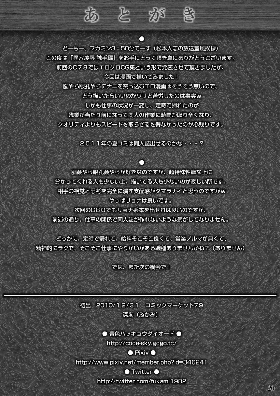 [Aoiro Hakkyou Diode (Fukami)]   i ana ryōjoku shokushu hen - Page 19