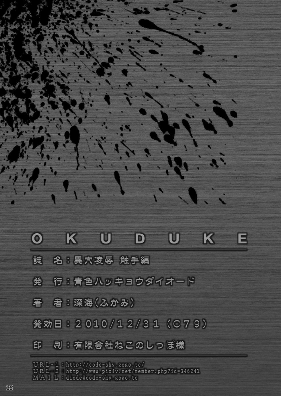 [Aoiro Hakkyou Diode (Fukami)]   i ana ryōjoku shokushu hen - Page 21