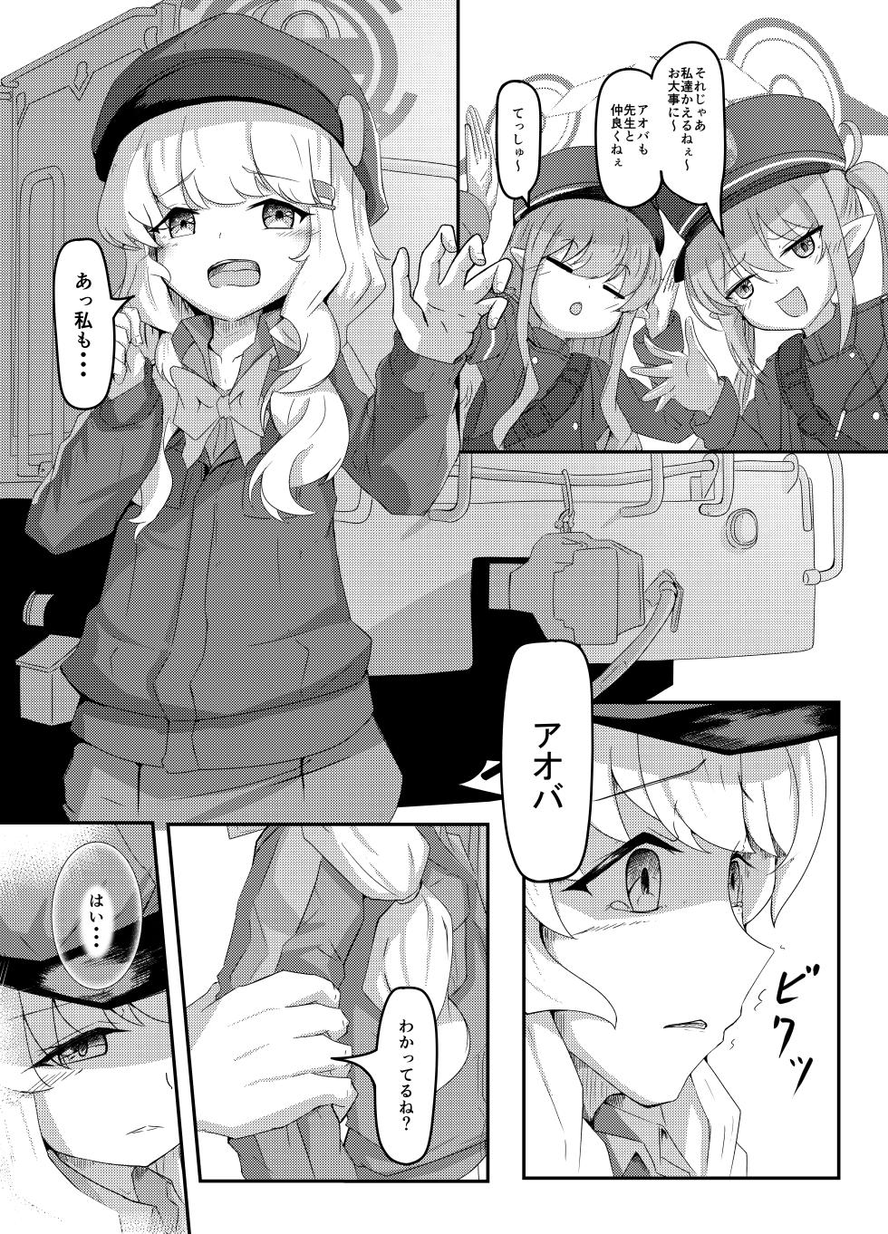 [Ranoudou (Fuyakero)] Damenandesukedo - Page 2