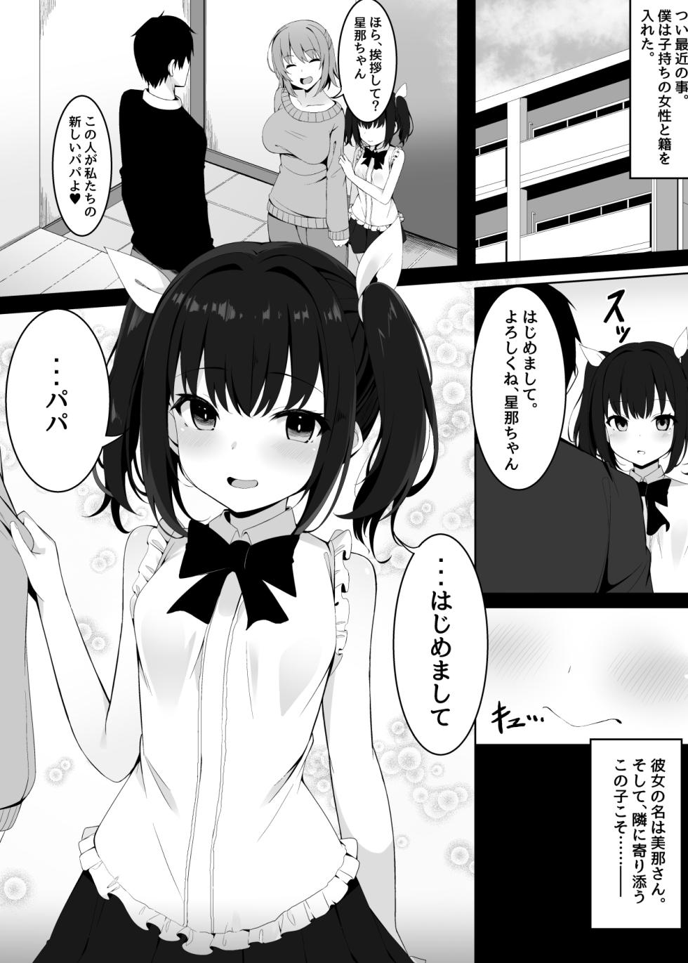 [Fudeoki Seisakujo (Sabano Fudeoki)] Yome no Tsurego ni Otosareru Boku [Digital] - Page 2