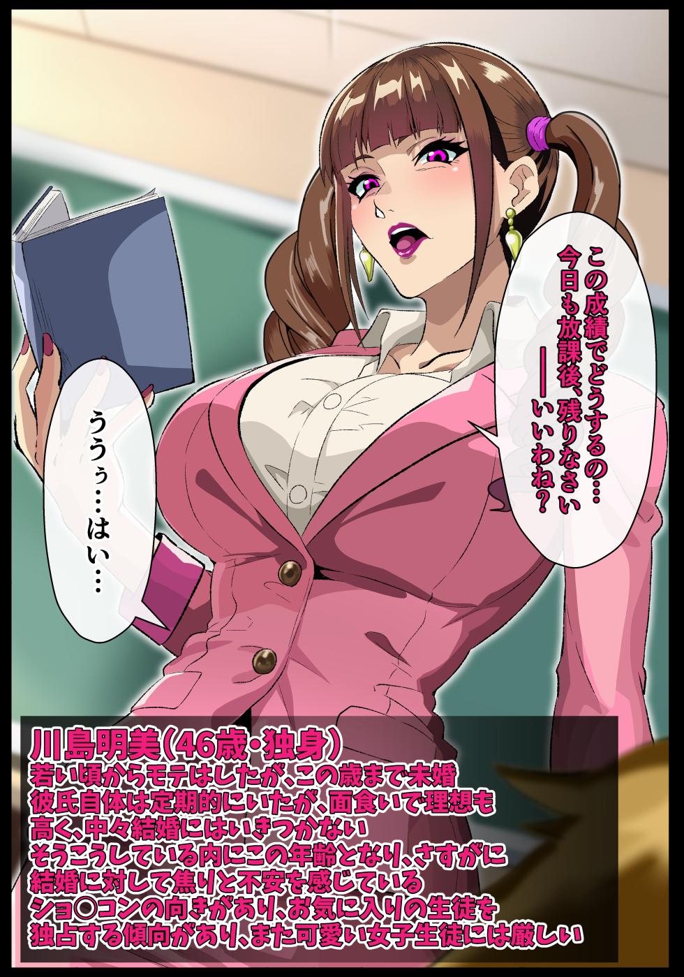 [Sakaki Hassen] 行き遅れ厚化粧女教師に（嘘）告白してしまった俺は先生の愛からもう逃げられない - Page 5