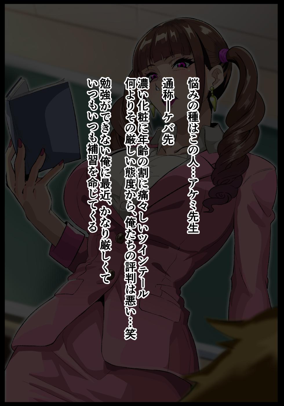 [Sakaki Hassen] 行き遅れ厚化粧女教師に（嘘）告白してしまった俺は先生の愛からもう逃げられない - Page 6