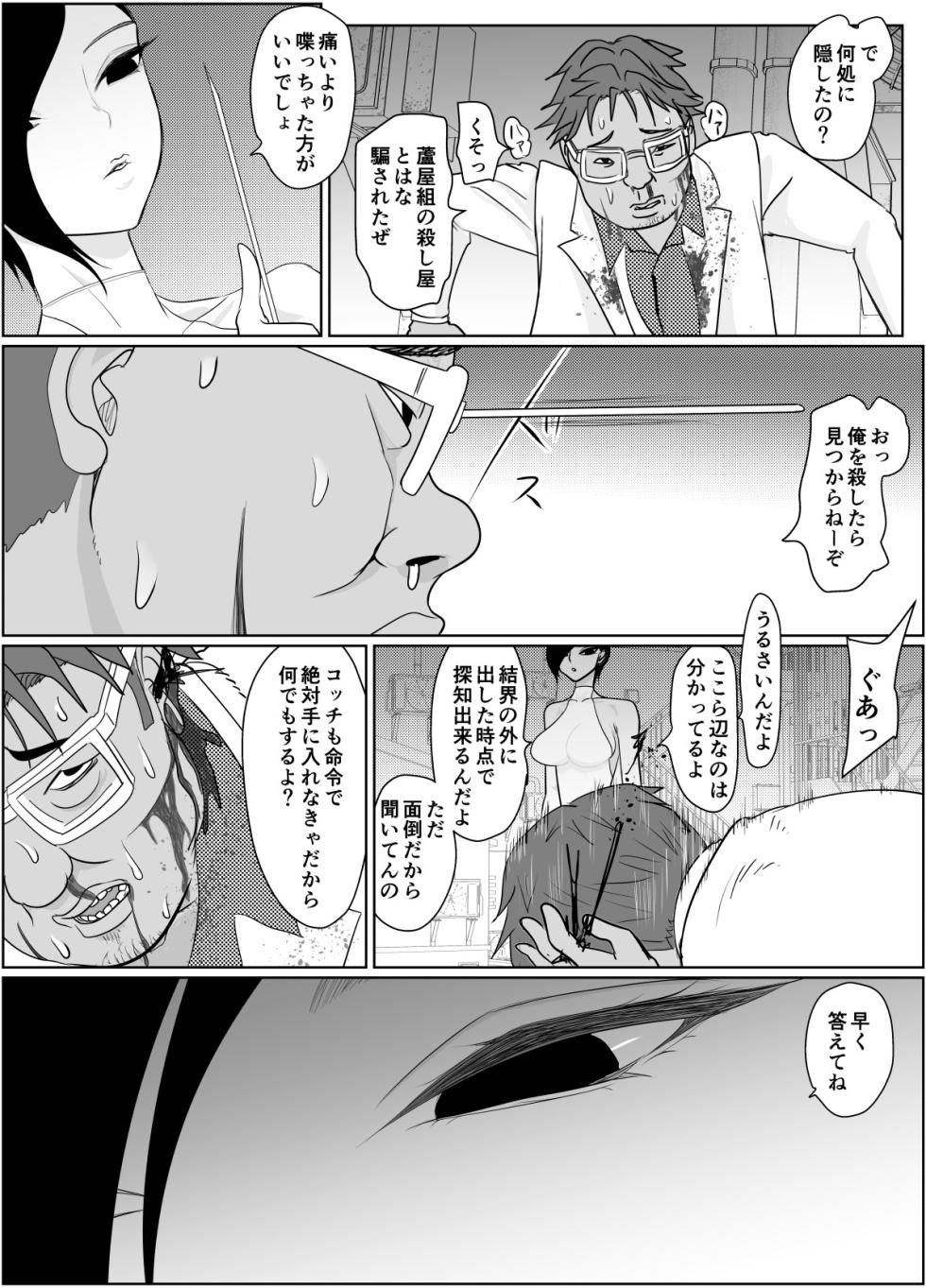 [Guramumo Bu] Nageyari go Houshi Koubi Onna Goroshiya - Page 6