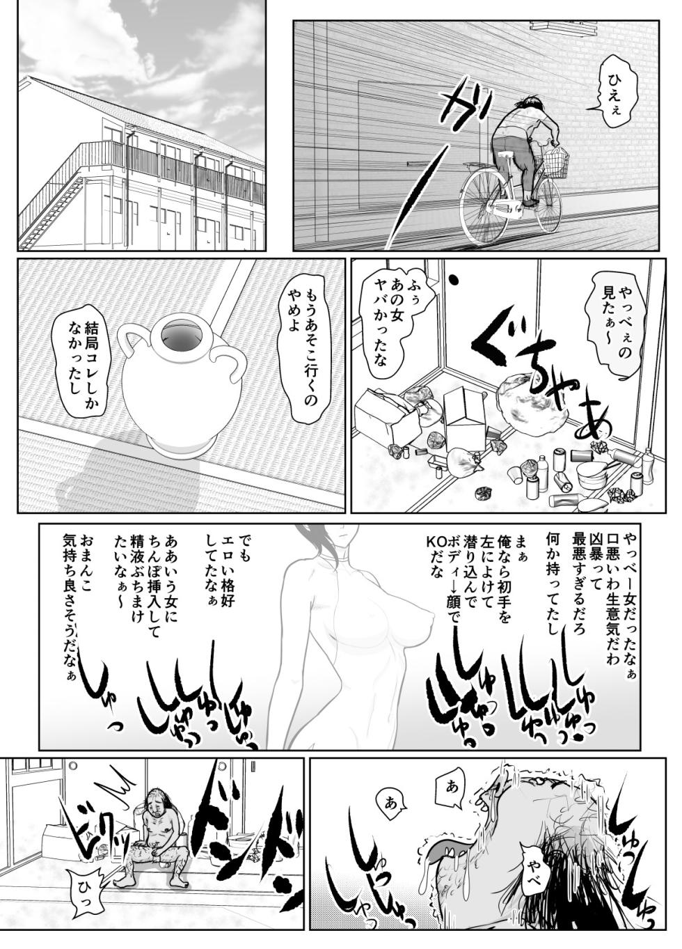 [Guramumo Bu] Nageyari go Houshi Koubi Onna Goroshiya - Page 8