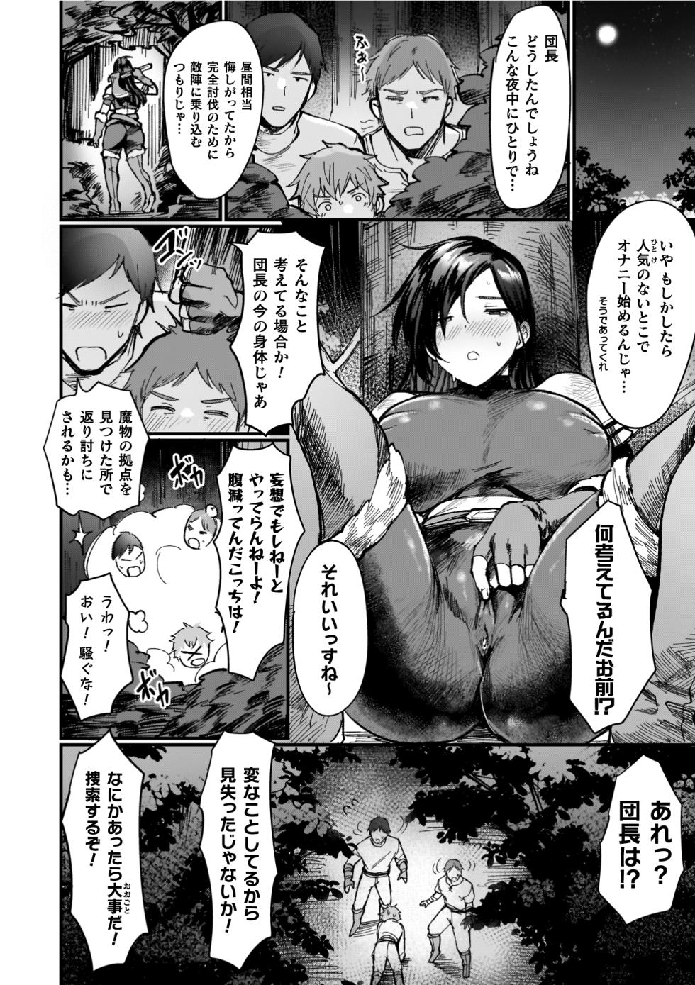 [Echigoya Takeru] Isekai Nyotaika Den ~Yokubou no Matsuro~ [Digital] - Page 8