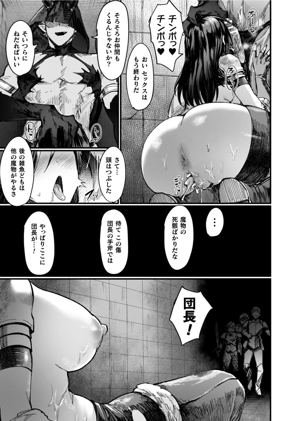 [Echigoya Takeru] Isekai Nyotaika Den ~Yokubou no Matsuro~ [Digital] - Page 23
