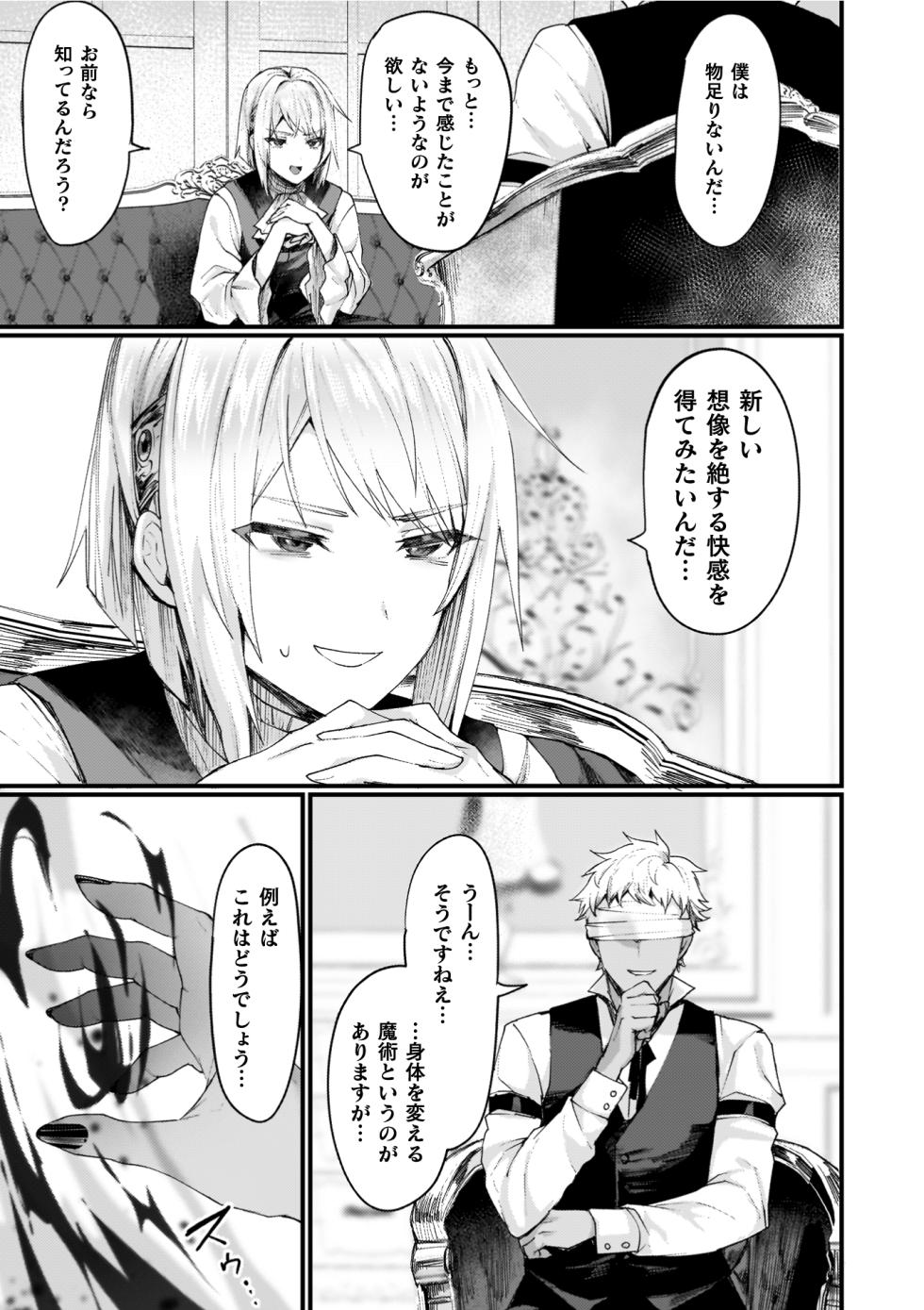 [Echigoya Takeru] Isekai Nyotaika Den ~Yokubou no Matsuro~ [Digital] - Page 29