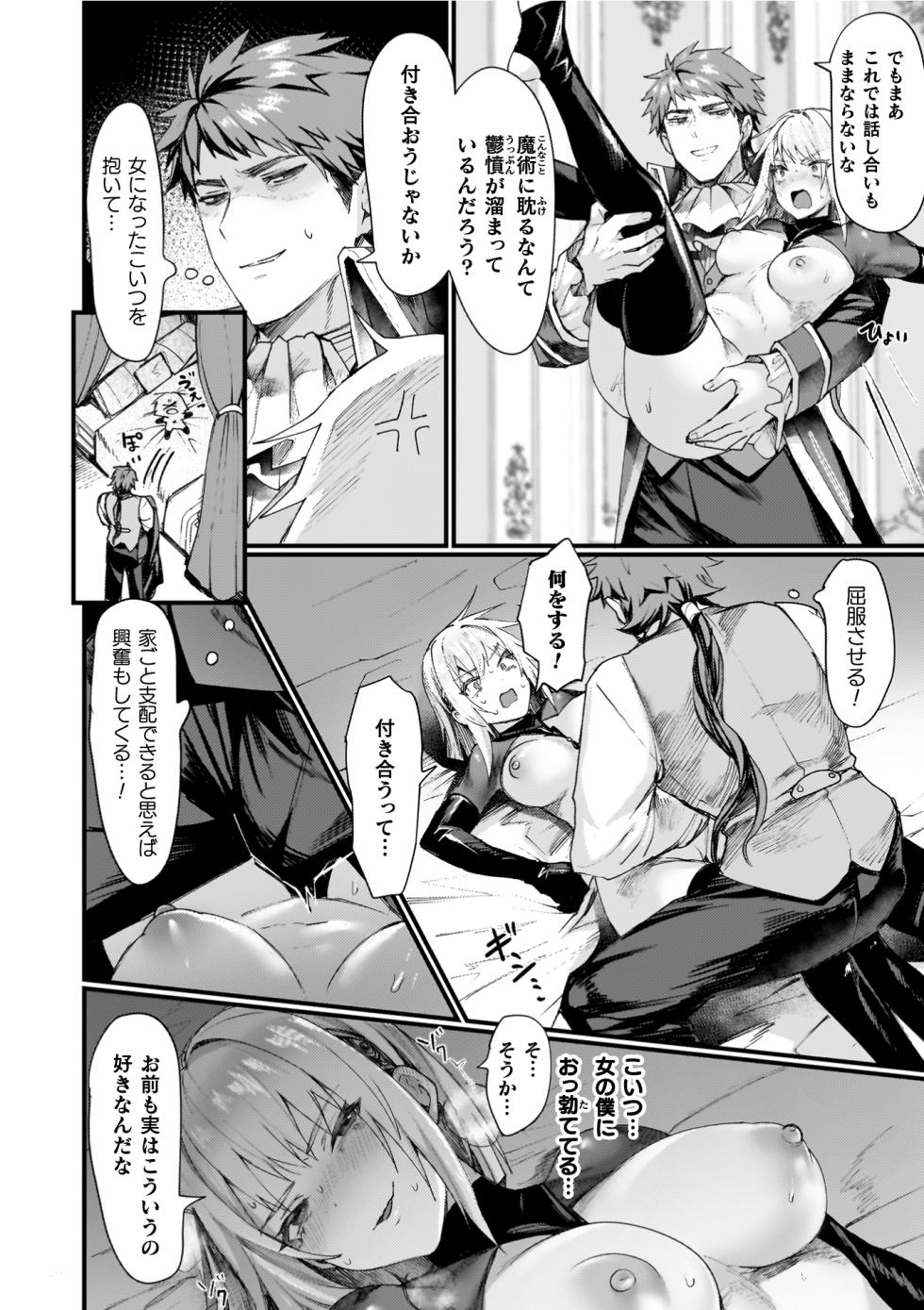 [Echigoya Takeru] Isekai Nyotaika Den ~Yokubou no Matsuro~ [Digital] - Page 38