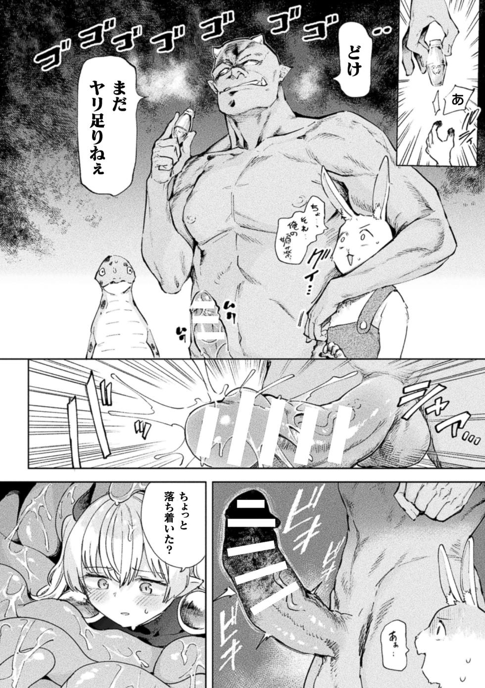 COMIC Unreal 2026-10 Vol.123 [Digital] - Page 32
