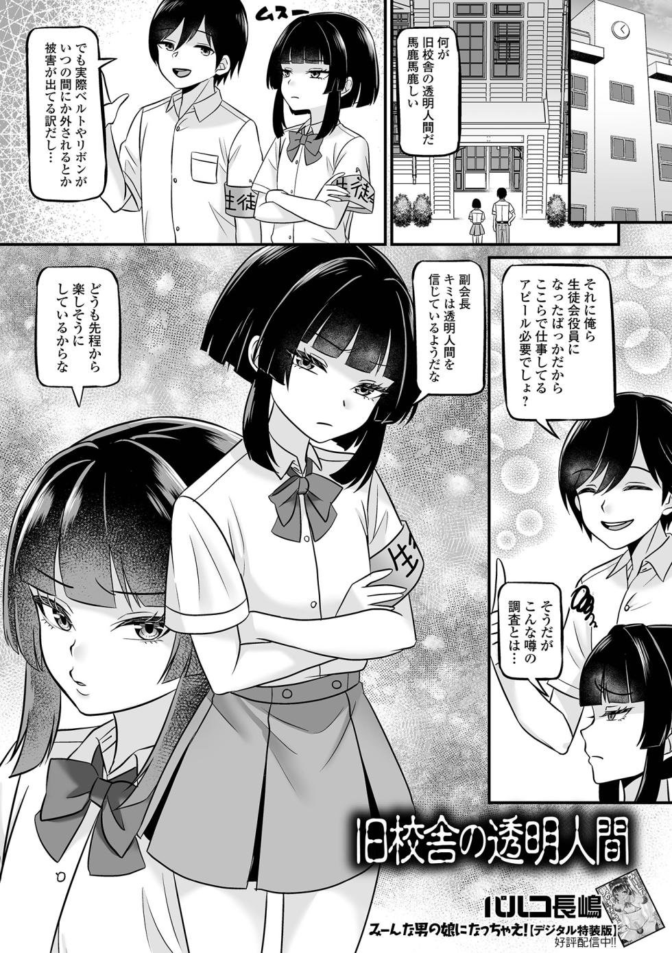 [Anthology] Otoko no Collection! S AD 09 Saiin Otokonoko! [Digital] - Page 3