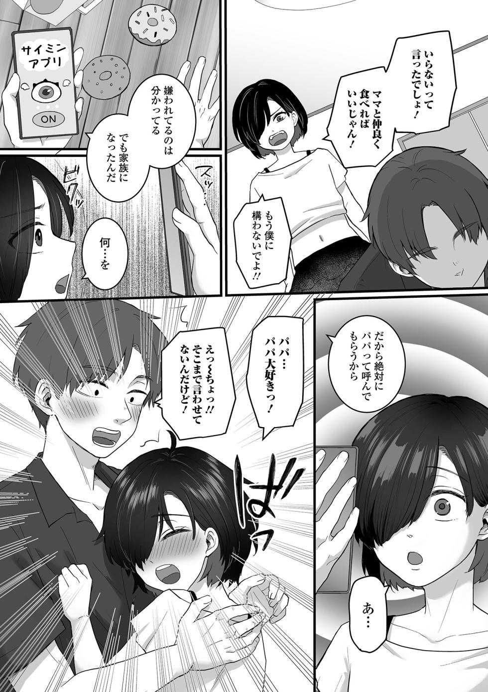[Anthology] Otoko no Collection! S AD 09 Saiin Otokonoko! [Digital] - Page 21
