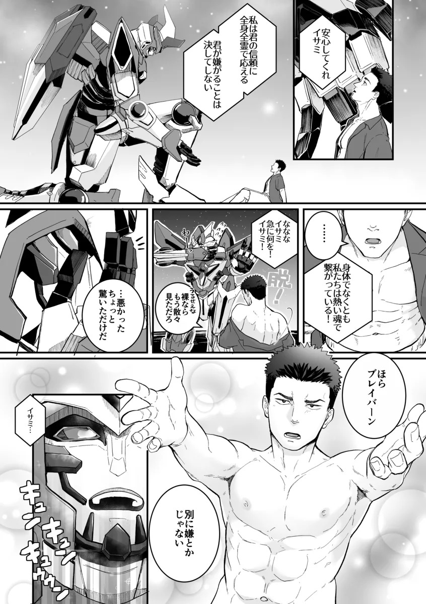 [speed Star] That is surely something only Bravern & Isami could do. - Bang Brave Bravern DJ [JP] - Page 4