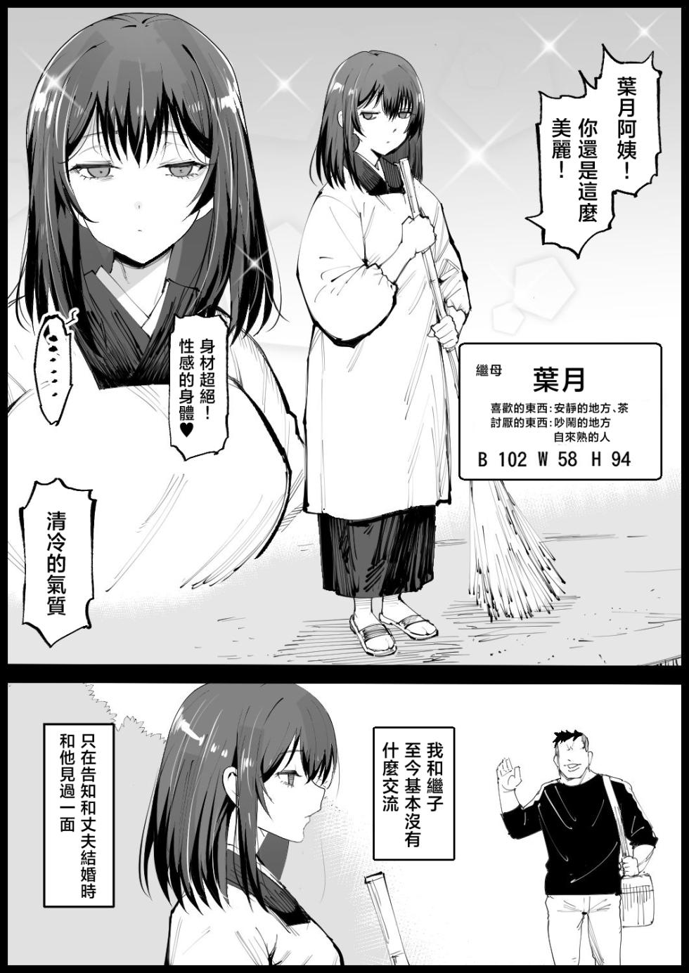 [Eromazun (Ma-kurou)] Kyonyuu na Gibo, Nyuuyokuchuu | 巨乳繼母入浴中 [Chinese] - Page 3