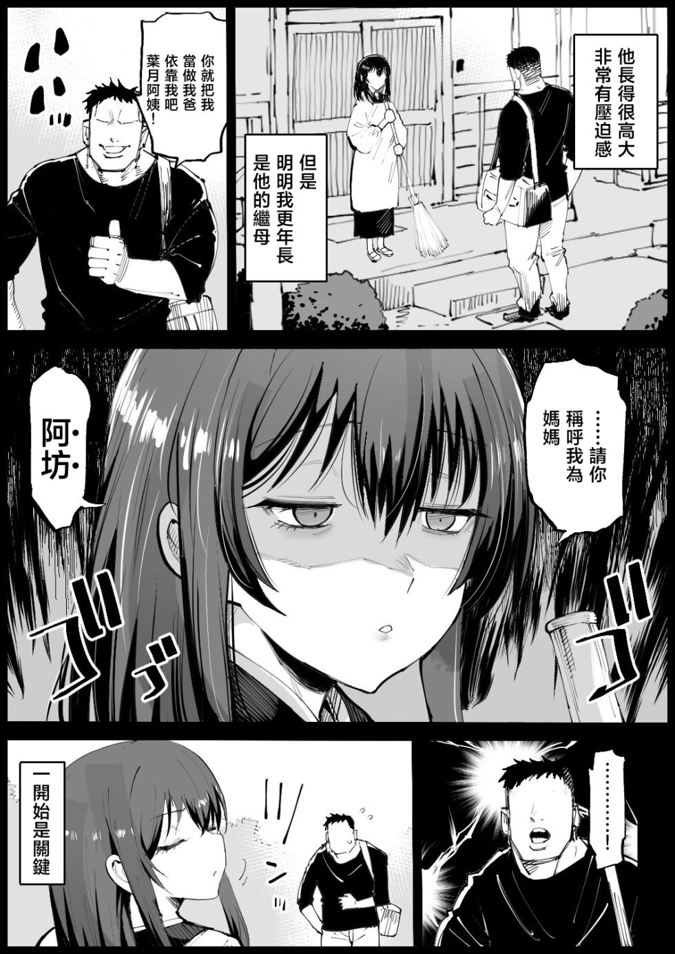 [Eromazun (Ma-kurou)] Kyonyuu na Gibo, Nyuuyokuchuu | 巨乳繼母入浴中 [Chinese] - Page 4