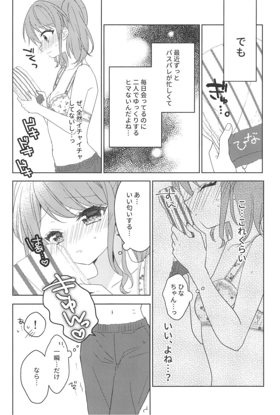 [melchi (Mio)] PinkyLockerRoom (BanG Dream!) [Digital] - Page 10