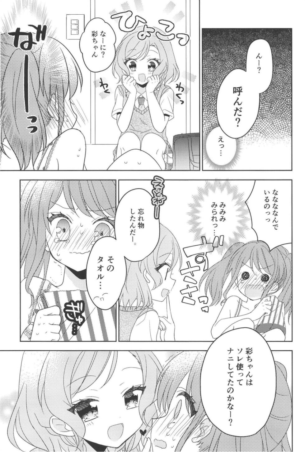 [melchi (Mio)] PinkyLockerRoom (BanG Dream!) [Digital] - Page 13