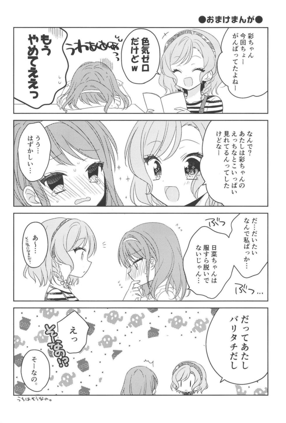 [melchi (Mio)] PinkyLockerRoom (BanG Dream!) [Digital] - Page 24