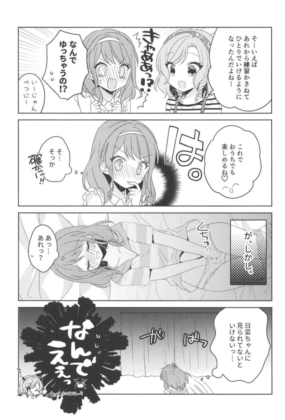 [melchi (Mio)] PinkyLockerRoom (BanG Dream!) [Digital] - Page 25
