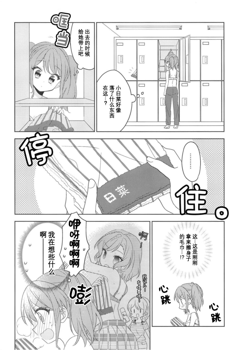 (BanG Dreamer's Party! 7th STAGE) [melchi (Mio)] PinkyLockerRoom (BanG Dream!) [Chinese] [邦多利重女汉化组] - Page 9