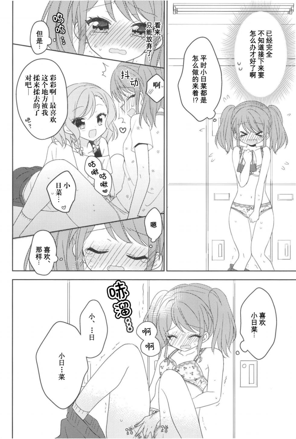 (BanG Dreamer's Party! 7th STAGE) [melchi (Mio)] PinkyLockerRoom (BanG Dream!) [Chinese] [邦多利重女汉化组] - Page 12