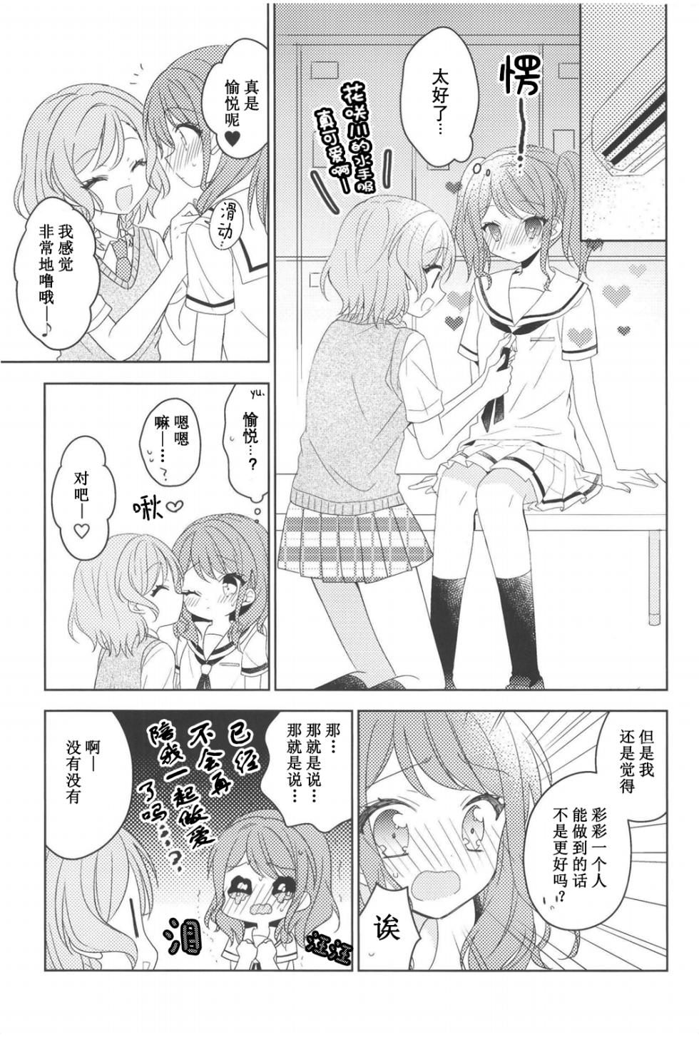 (BanG Dreamer's Party! 7th STAGE) [melchi (Mio)] PinkyLockerRoom (BanG Dream!) [Chinese] [邦多利重女汉化组] - Page 21