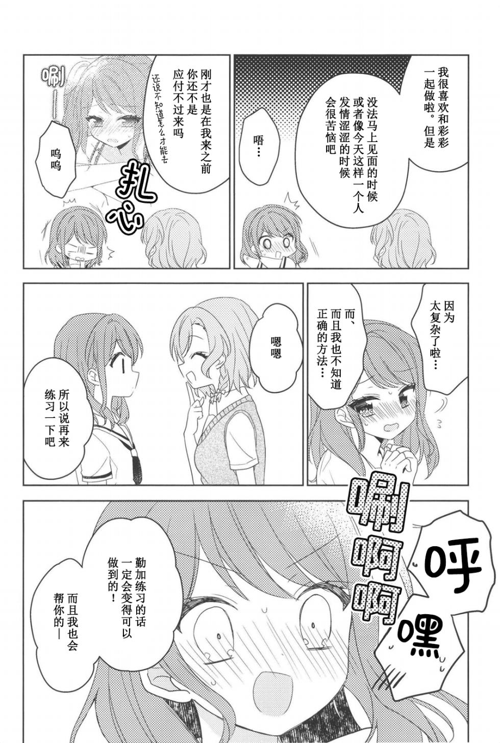 (BanG Dreamer's Party! 7th STAGE) [melchi (Mio)] PinkyLockerRoom (BanG Dream!) [Chinese] [邦多利重女汉化组] - Page 22