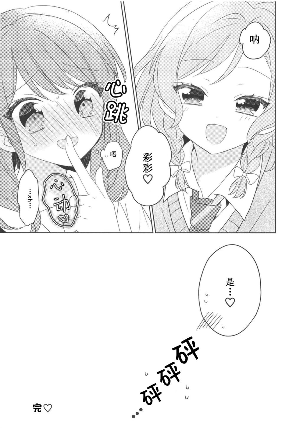 (BanG Dreamer's Party! 7th STAGE) [melchi (Mio)] PinkyLockerRoom (BanG Dream!) [Chinese] [邦多利重女汉化组] - Page 23