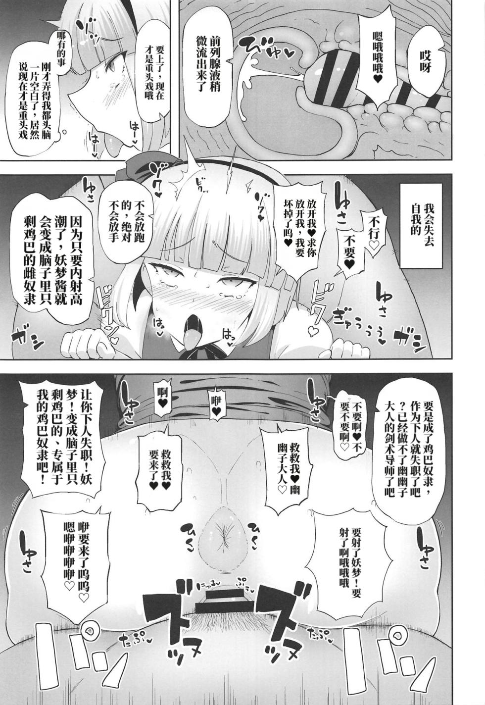 (C95) [Himepuchitei (Hamaburicchi)] Konpaku Youmu no Inyoku Rakuen | 魂魄妖梦的淫欲乐园 (Touhou Project) [Chinese] [AI翻] - Page 6