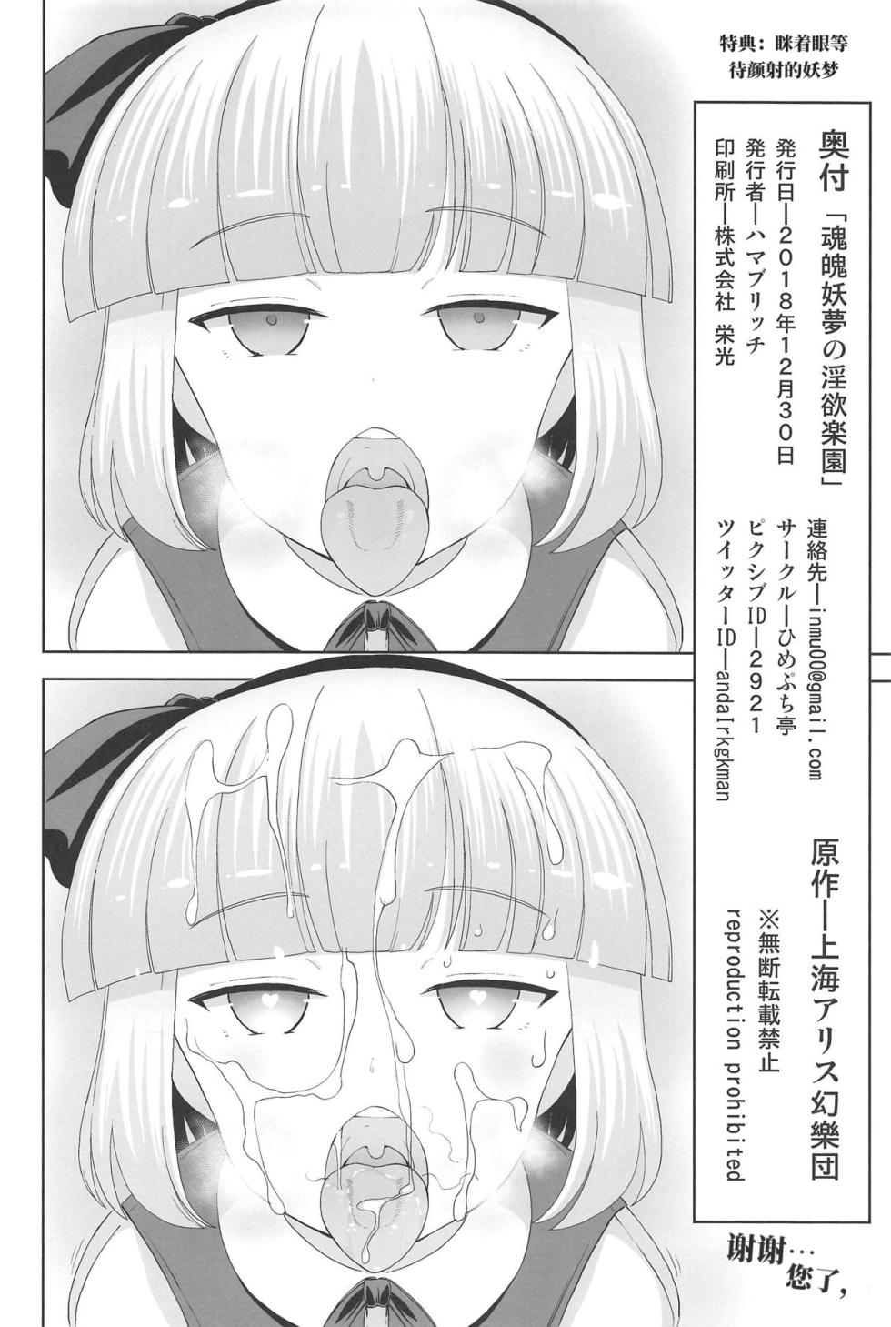 (C95) [Himepuchitei (Hamaburicchi)] Konpaku Youmu no Inyoku Rakuen | 魂魄妖梦的淫欲乐园 (Touhou Project) [Chinese] [AI翻] - Page 17