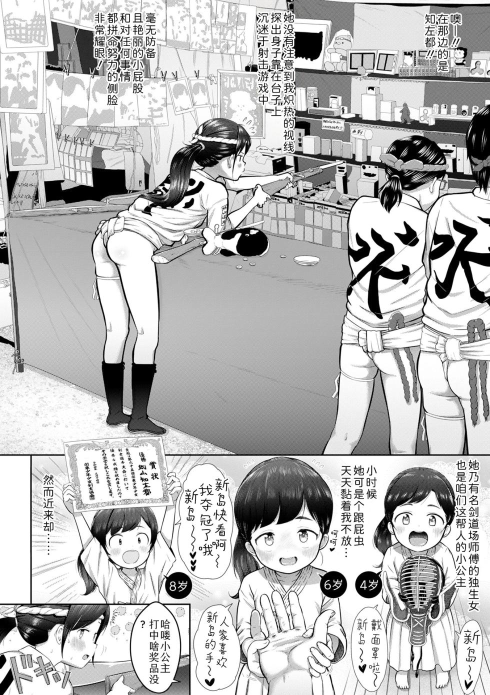 [Mayafufu -Kakko- Kashikoi] Chisa no shimekomi naoshinasai! | 为知左都系好兜裆布! (Digital Puni Pedo! Vol.43) [Chinese] [Sky110036个人汉化] [Decensored] [Digital] - Page 2