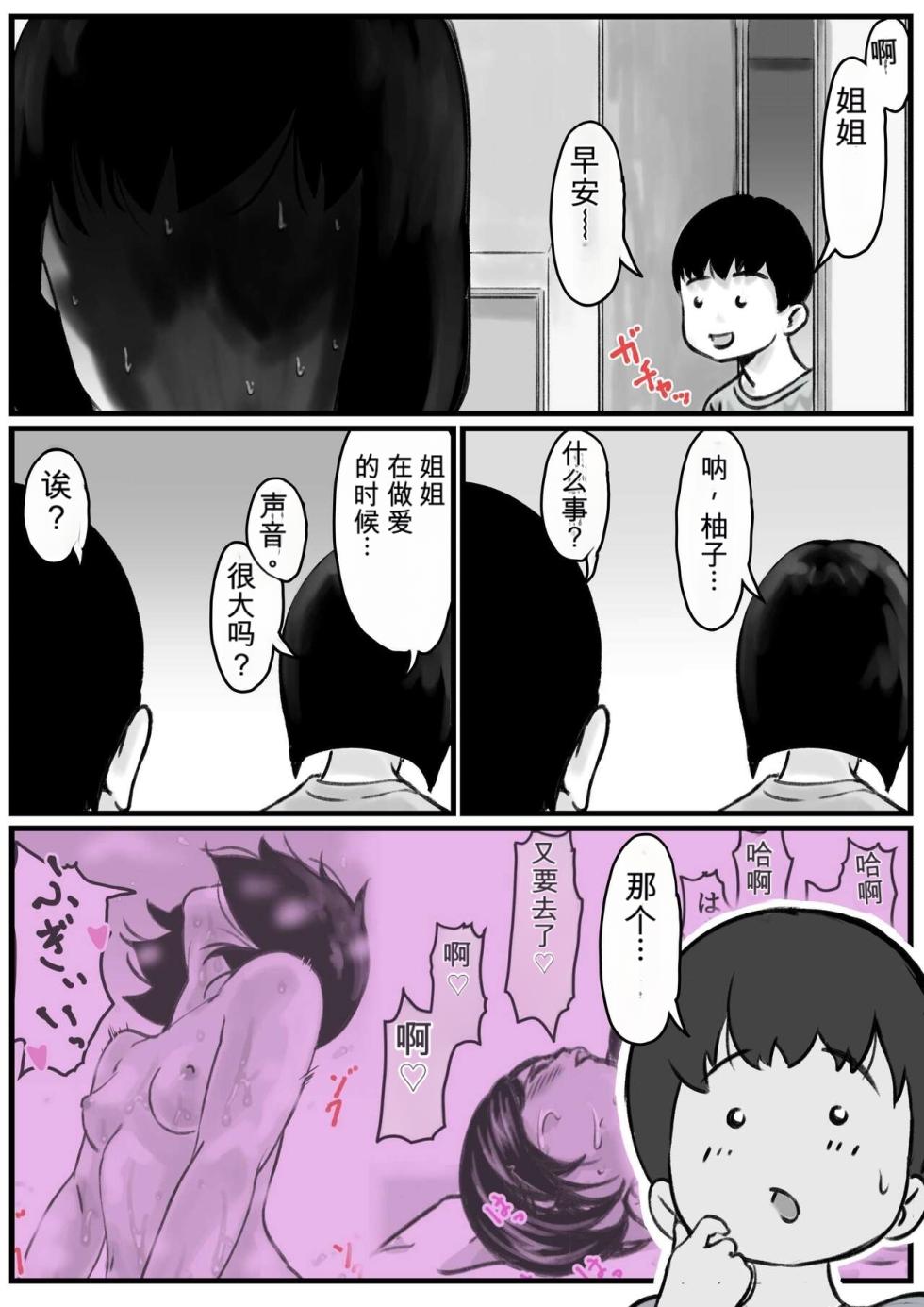 [Furube] Onee-chan wa Sei ni Kyoumi Shinshin Kouhen - Page 8