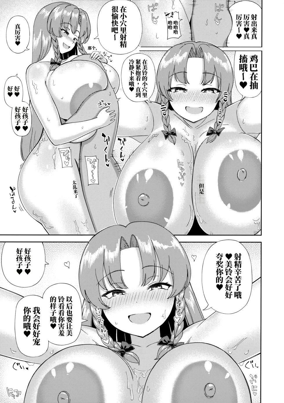 (C102) [Himepuchitei (Hamaburicchi)] Anata wo Oppai Ippai Amayaka Shitai Meiling Oneesan | 想用满满的胸部将你宠上天的美铃姐姐 (Touhou Project) [Chinese] [AI翻] - Page 16
