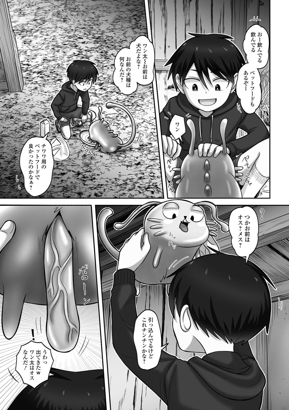 Shokusyu x Shotacon?! vol.1 - Page 37