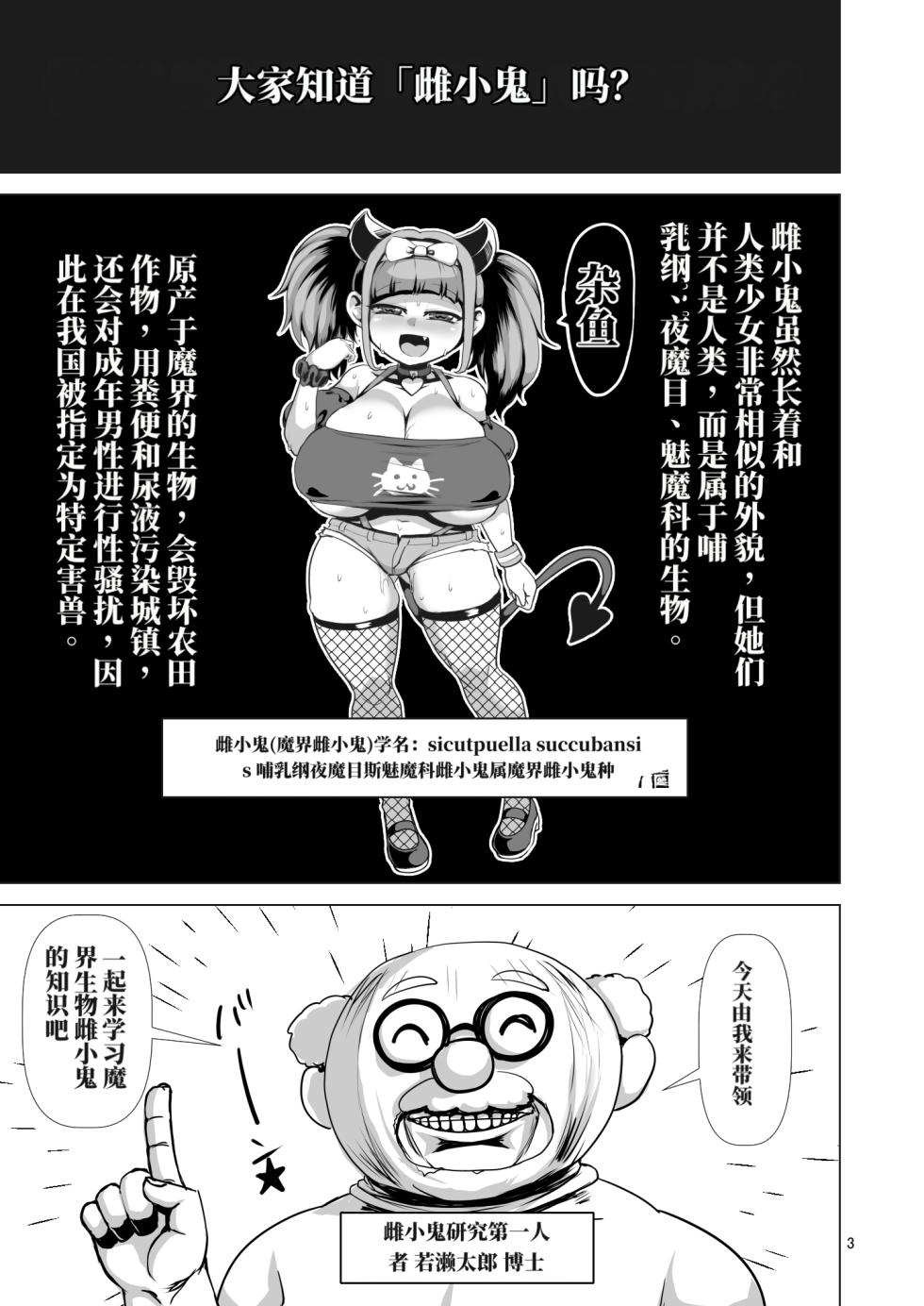 [Bantendou Shoten (Naniwadou Matatabi)] Tokutei Gaijuu “Mesugaki” | 特定害兽 '雌小鬼' [Chinese] [AI翻] [Digital] - Page 3