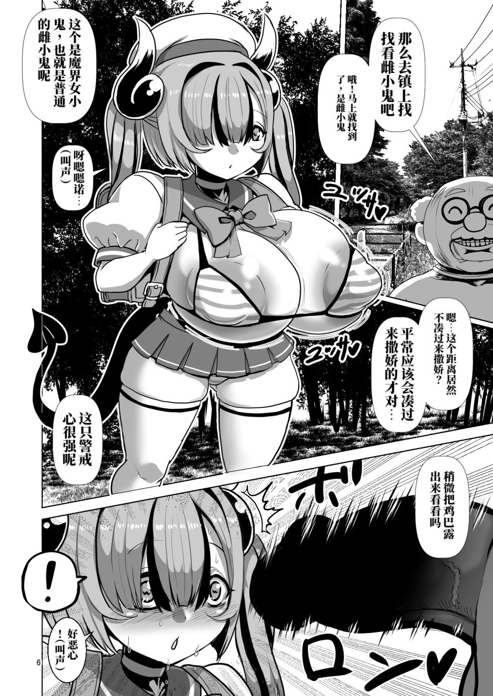 [Bantendou Shoten (Naniwadou Matatabi)] Tokutei Gaijuu “Mesugaki” | 特定害兽 '雌小鬼' [Chinese] [AI翻] [Digital] - Page 6