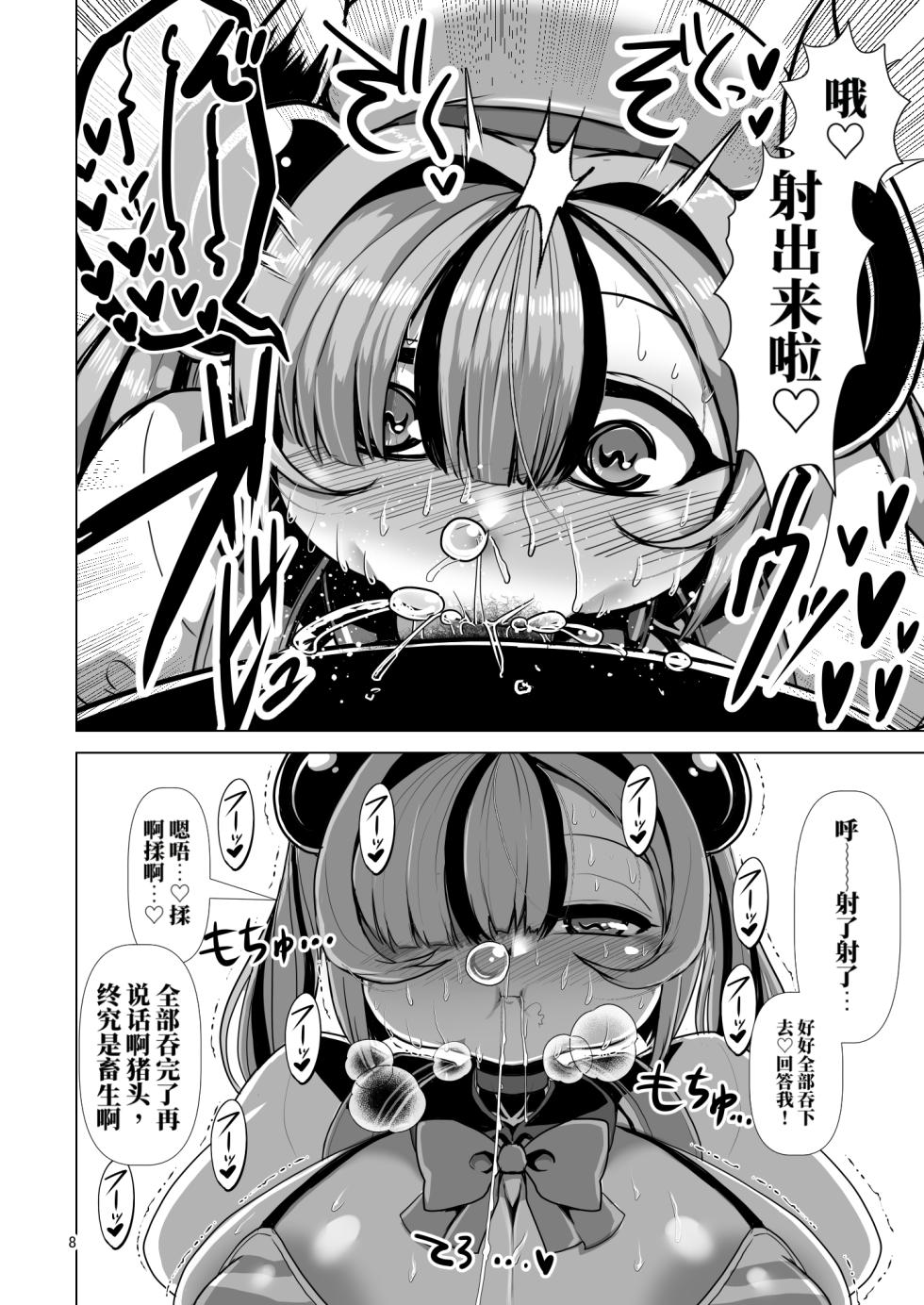 [Bantendou Shoten (Naniwadou Matatabi)] Tokutei Gaijuu “Mesugaki” | 特定害兽 '雌小鬼' [Chinese] [AI翻] [Digital] - Page 8
