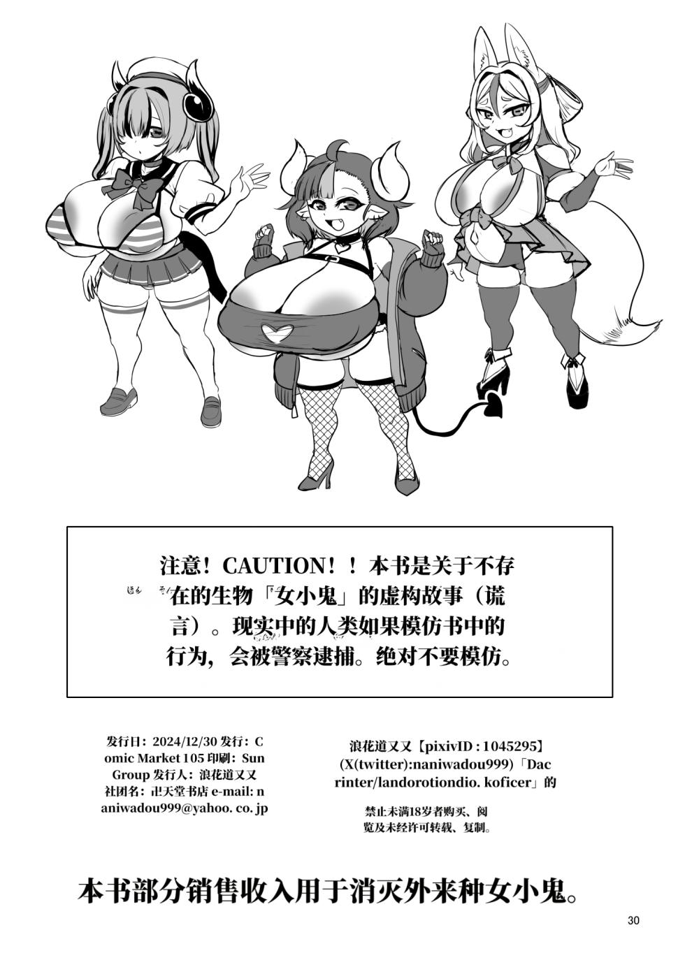 [Bantendou Shoten (Naniwadou Matatabi)] Tokutei Gaijuu “Mesugaki” | 特定害兽 '雌小鬼' [Chinese] [AI翻] [Digital] - Page 30