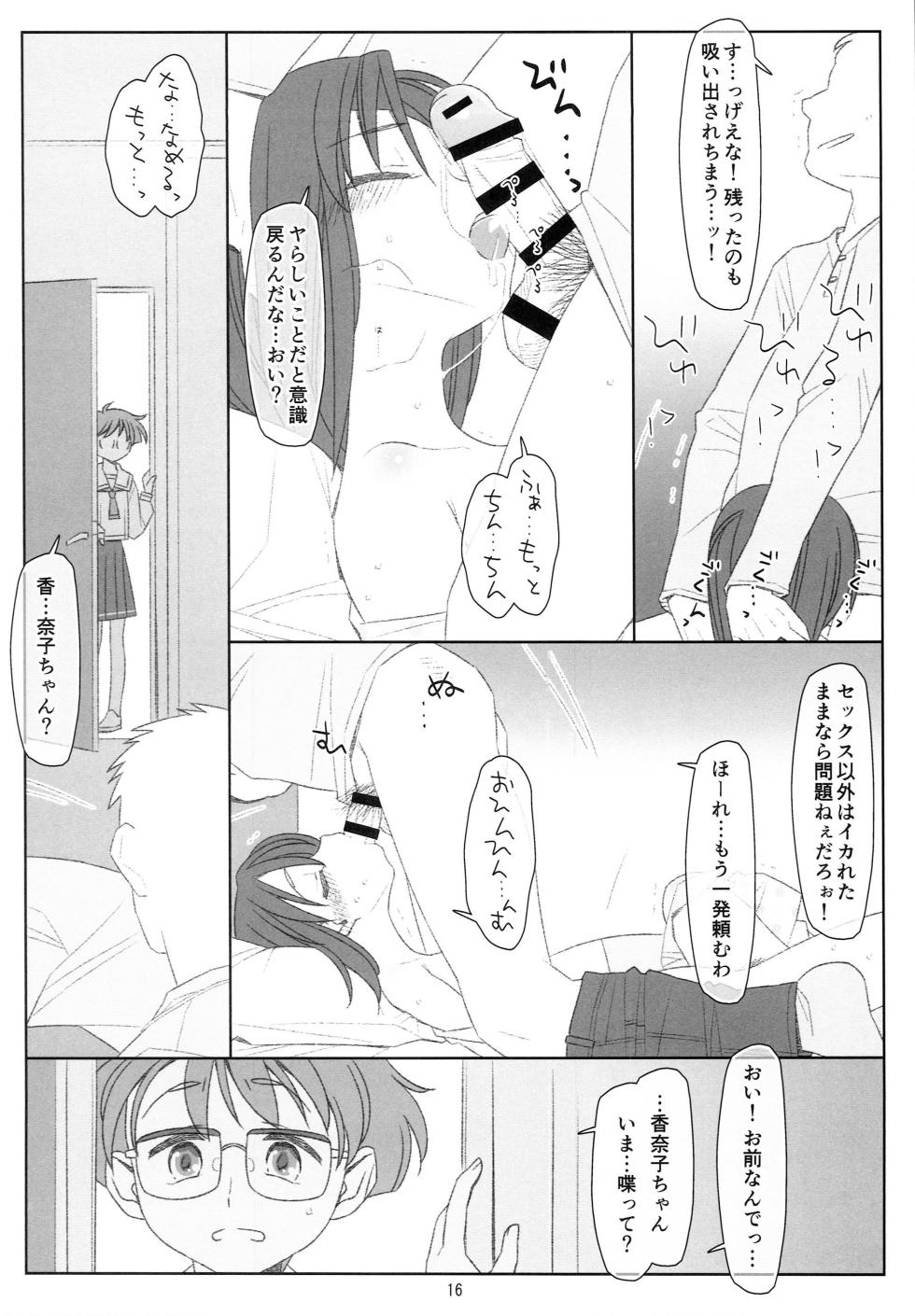 (C107) [bolze.] Suikan Shoujo - Page 15