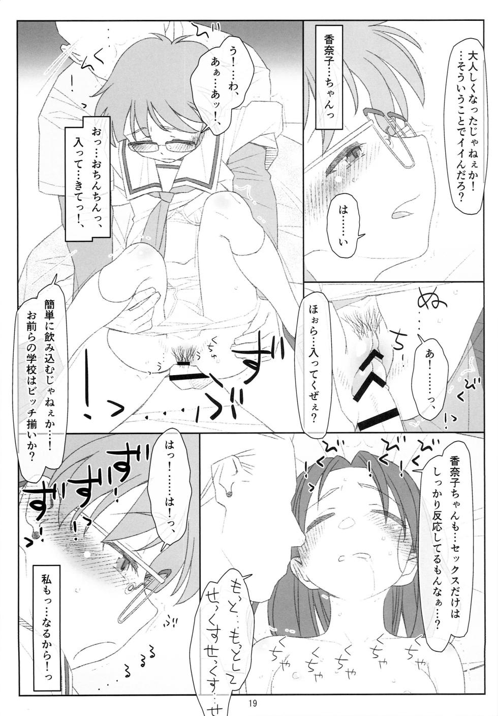 (C107) [bolze.] Suikan Shoujo - Page 18