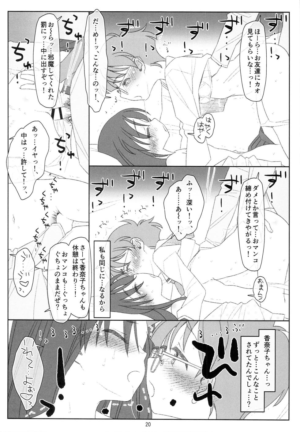 (C107) [bolze.] Suikan Shoujo - Page 19