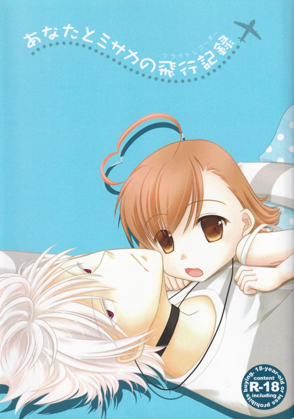 (C87) [Ruri Teien (Takatsuki Chihaya)] Anata to Misaka no Flight Recorder (Toaru Majutsu no Index) - Page 1