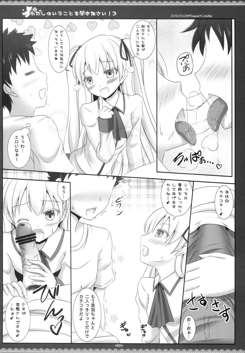 (SC57) [Sweet Candle (Sakuraizumi Yuu)] Watashi no Iu Koto o Kikinasai! 3 (Papa no Iukoto o Kikinasai!) - Page 7