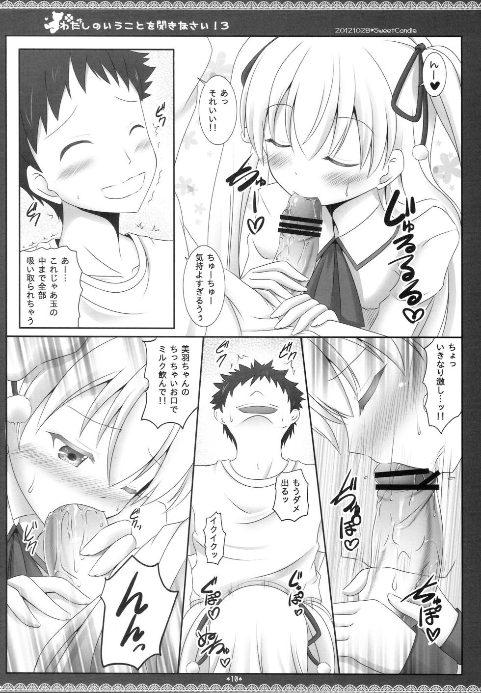 (SC57) [Sweet Candle (Sakuraizumi Yuu)] Watashi no Iu Koto o Kikinasai! 3 (Papa no Iukoto o Kikinasai!) - Page 9
