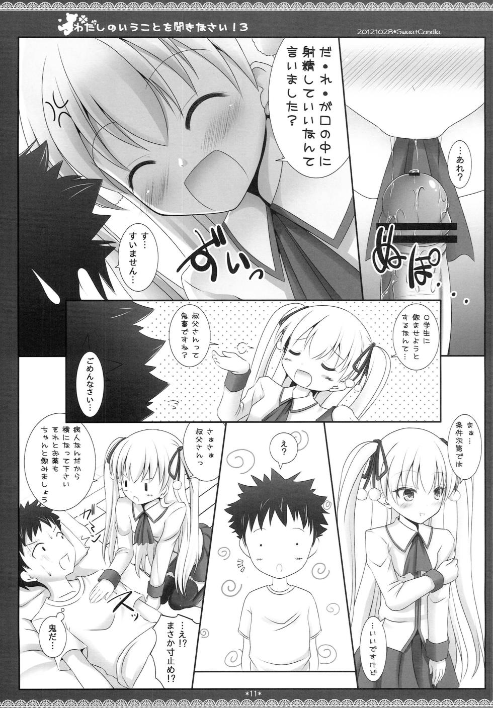 (SC57) [Sweet Candle (Sakuraizumi Yuu)] Watashi no Iu Koto o Kikinasai! 3 (Papa no Iukoto o Kikinasai!) - Page 10