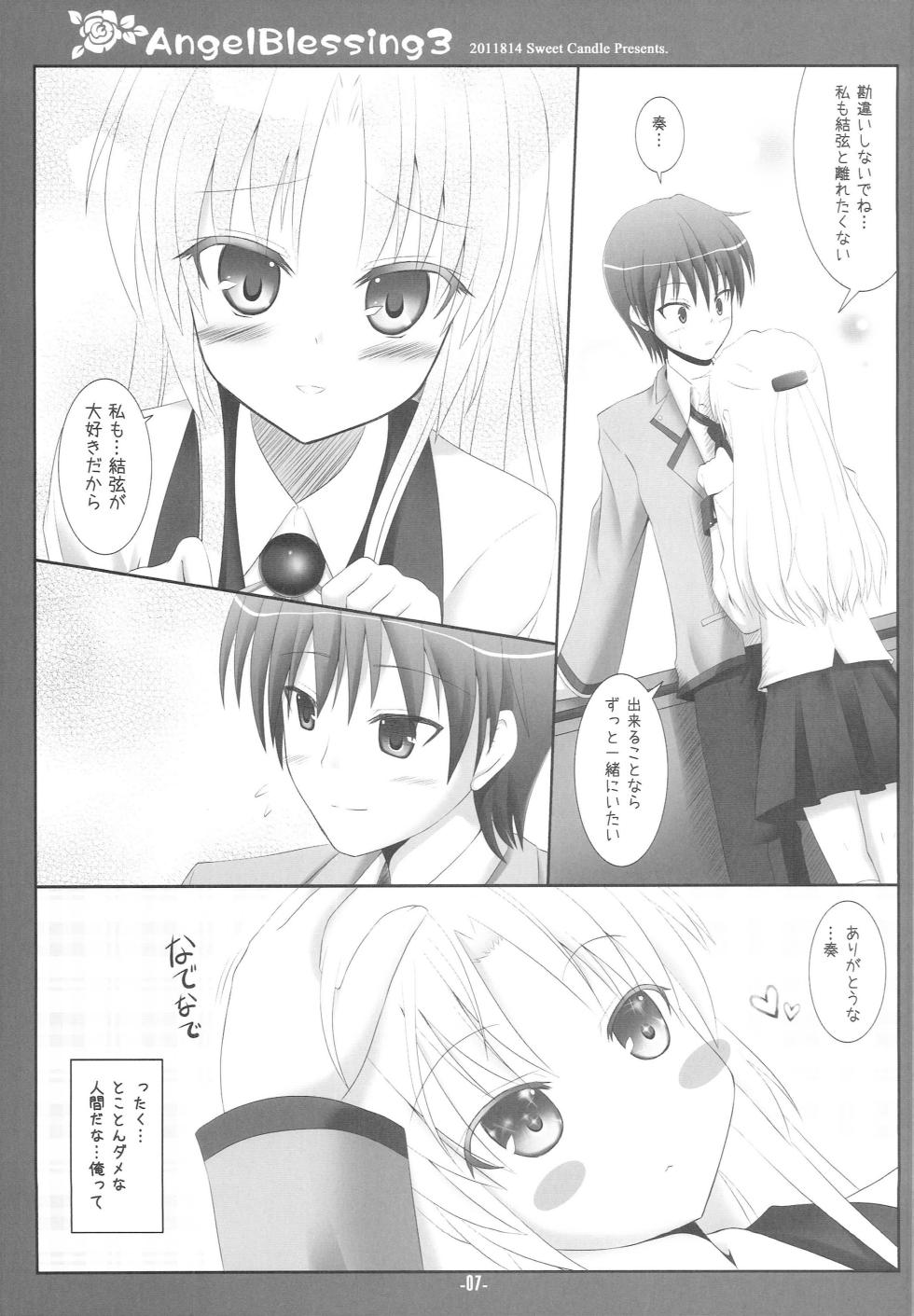 (C80) [Sweet Candle (Sakuraizumi Yuu)] Angel Blessing 3 (Angel Beats!) - Page 6