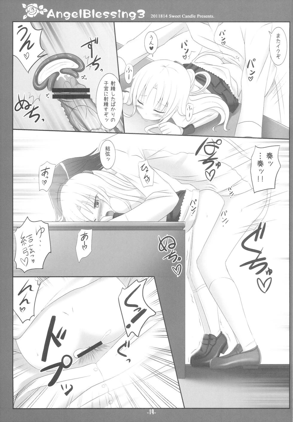 (C80) [Sweet Candle (Sakuraizumi Yuu)] Angel Blessing 3 (Angel Beats!) - Page 18