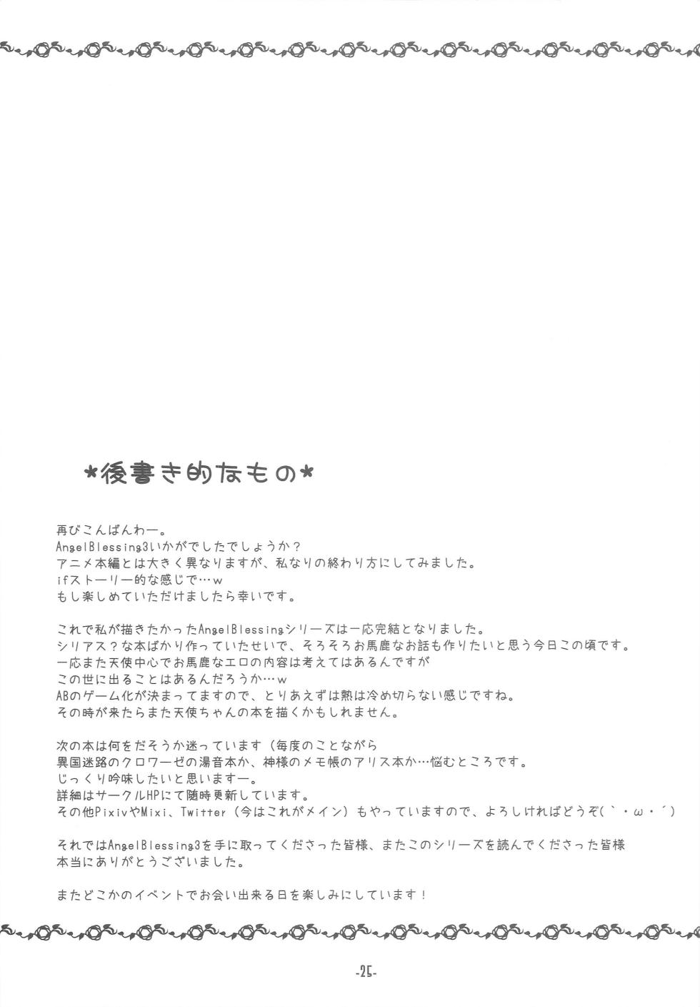 (C80) [Sweet Candle (Sakuraizumi Yuu)] Angel Blessing 3 (Angel Beats!) - Page 24