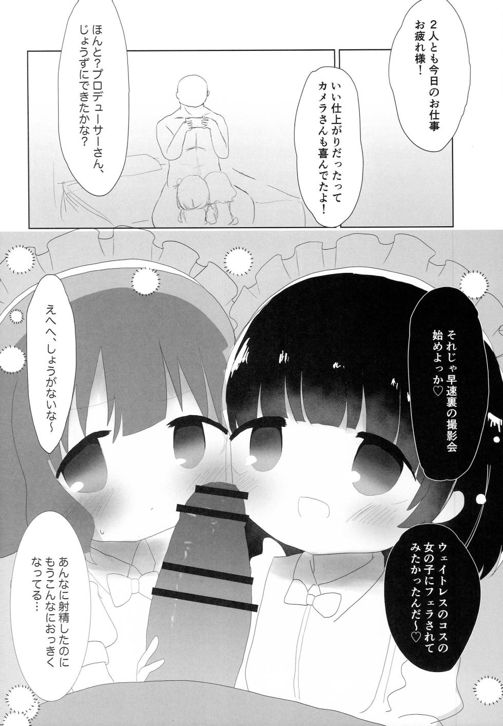(C100) [Kodomo Taion (Silent)] Waitress Momoko dakedo. (THE IDOLM@STER MILLION LIVE!) - Page 11